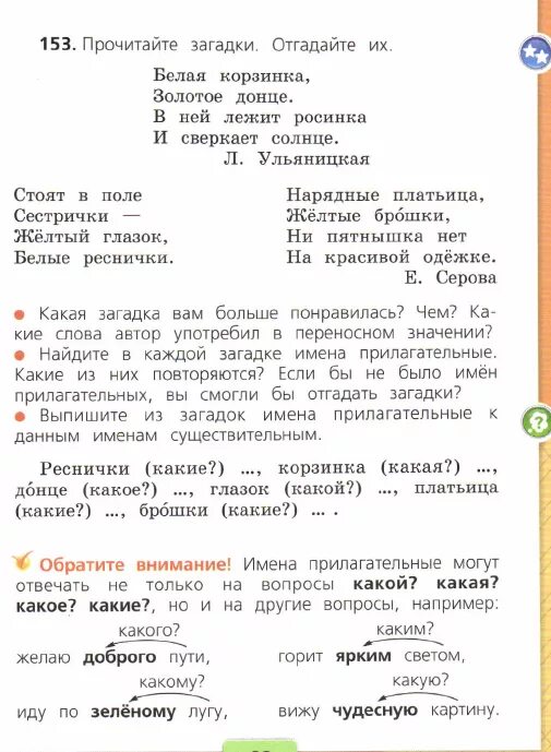 Отгадай загадку нарядные платьица желтые брошки. Прочитайте загадки отгадайте их. 153. Прочитайте загадки. Отгадайте их.. Упражнение 153 прочитайте загадки отгадайте их. Прочитайте загадки отгадайте их белая корзинка золотое Донце.