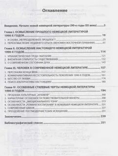Список немецкой литературы