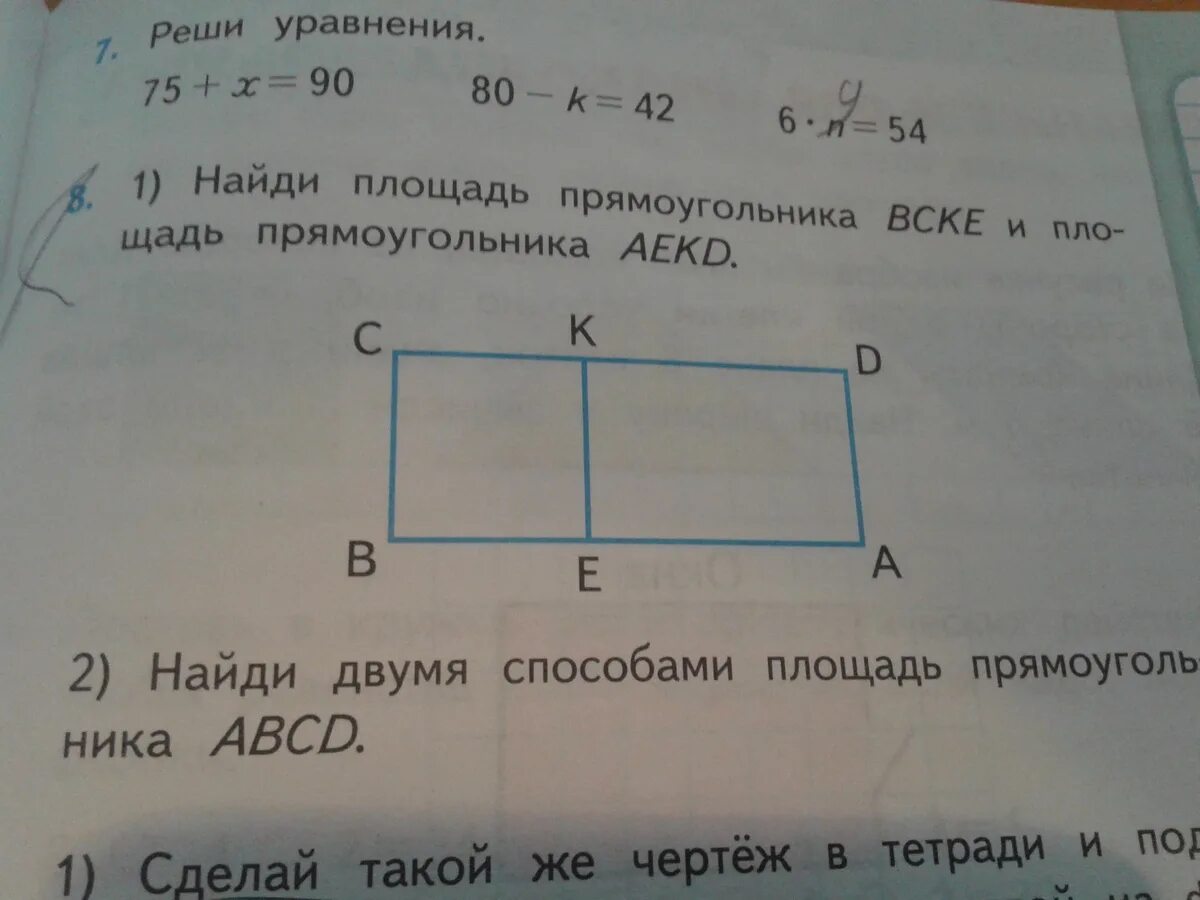 Площадь прямоугольника. Площадь прямоугольника двумя способами. Как найти площадь прямоугольника двумя способами. Найди двумя способами площадь прямоугольника.