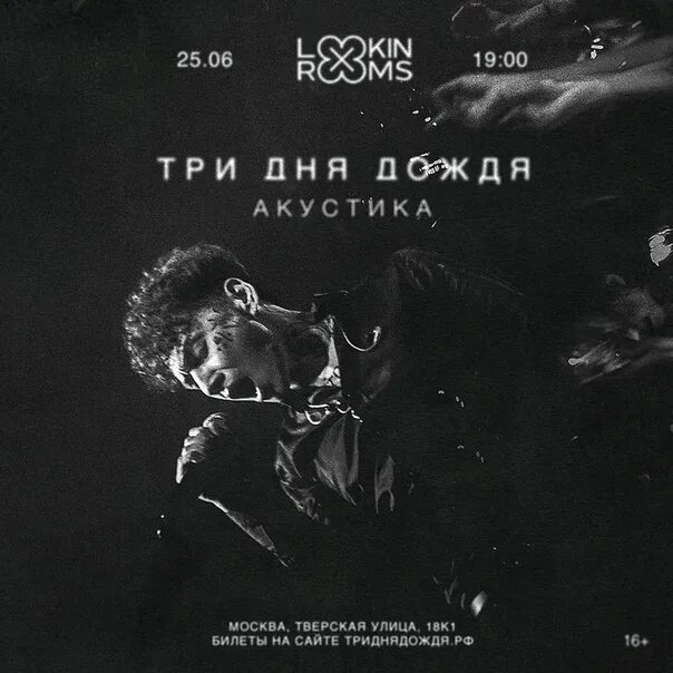 Смысл песен три дня дождя. Глеб три дня дождя обои. три дня дождя. три дня дождя мари.