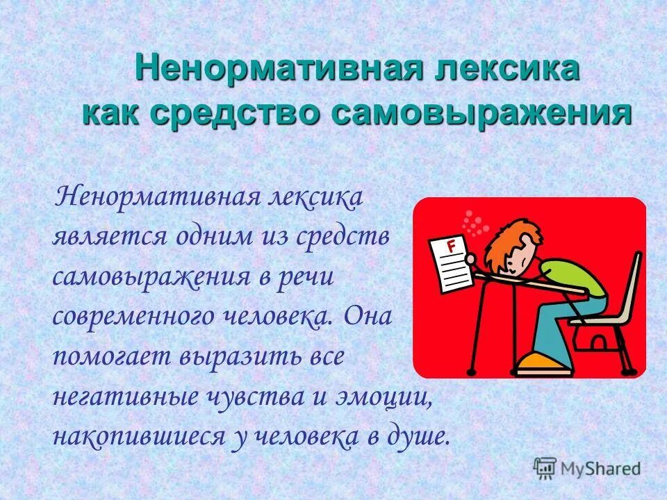 Причины использования нецензурной лексики. Использует нецензурную лексику. Внимание нецензурная лексика. Лексика. Статистика на употребление нецензурной лексики.