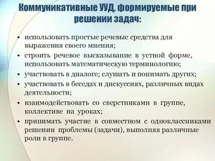 Коммуникативное задание текста