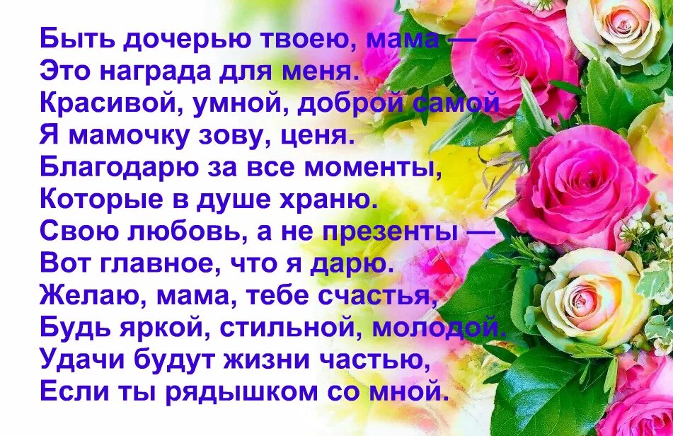 Благодарность маме до слез. Стих благодарность маме. Красивый стих про маму. Признание в любви дочери от мамы. Стихотворение о благодарности маме.