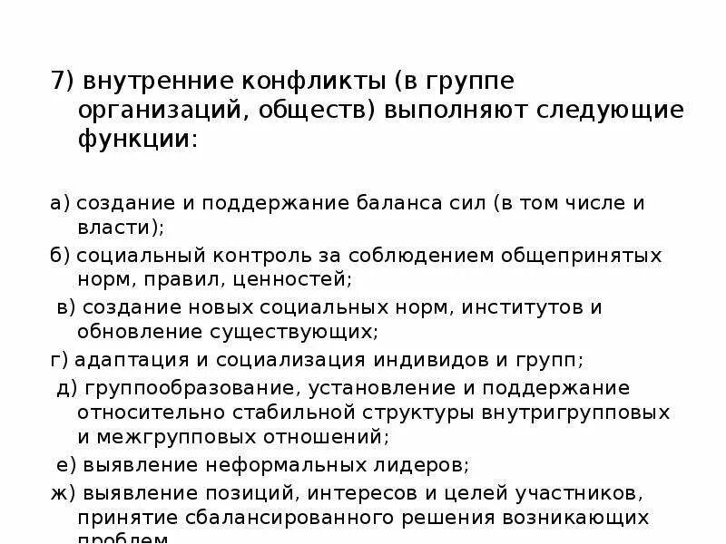 Основные противоречия общества. Функции национального конфликта. Противоречия внутри городских общин. Противоречия внутри городских общин кратко.