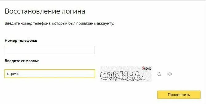 Как восстановить пароль без номера. Как восстановить пароль без номера