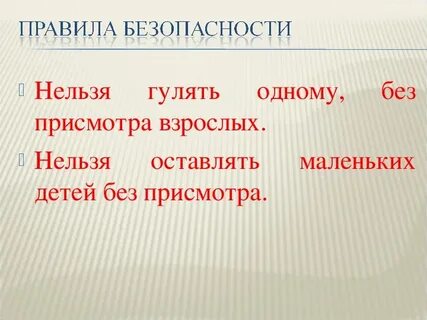 Нельзя гулять песня