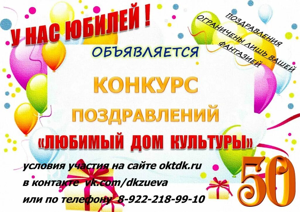 Поздравок конкурсы