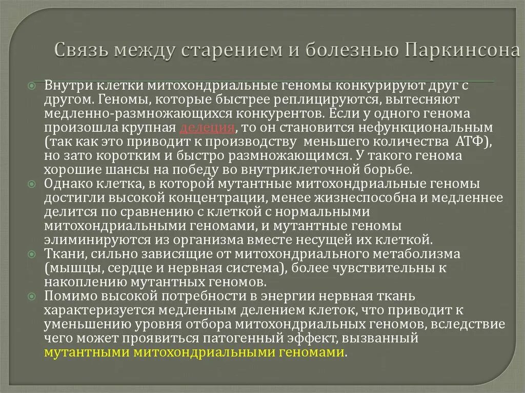 Болезнь Паркинсона. Новое в лечении болезни Паркинсона в 2019 году. День борьбы с болезнью Паркинсона 11.