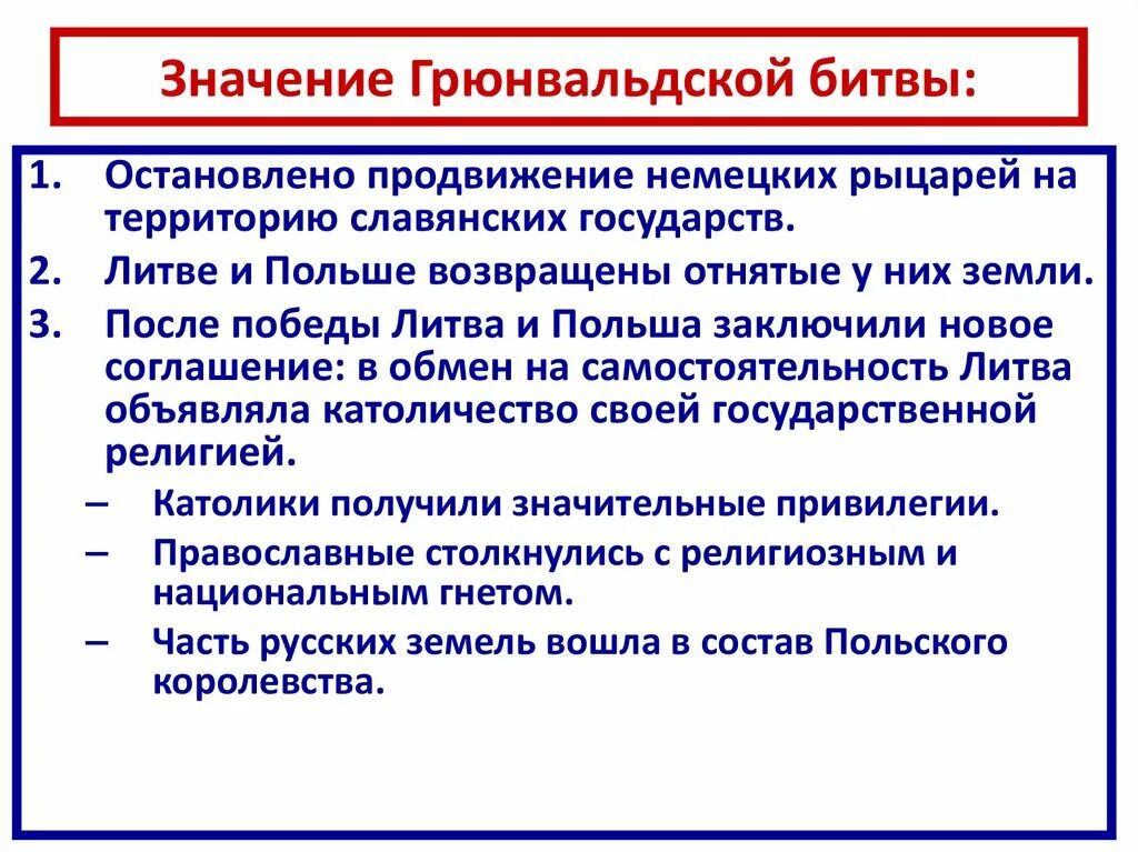 Грюнвальдская битва события. Грюнвальдская битва презентация 10 класс. Грюнвальдская битва 1410 кратко. Значение Грюнвальдской битвы. Значимость Грюнвальдской битвы.