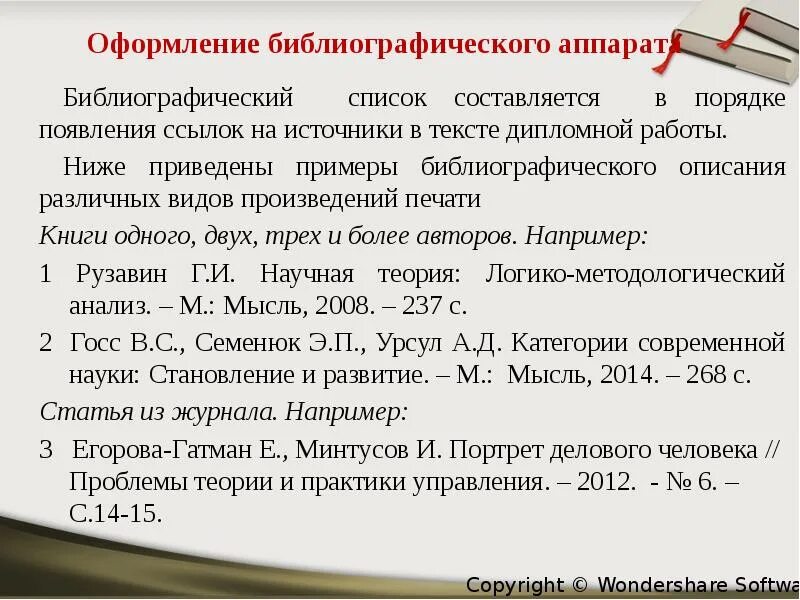 Как оформляется библиография. Библиографический список в дипломной. Оформление библиографического списка. Оформление библиографияескоготсписка. Как оформлять статью из журнала