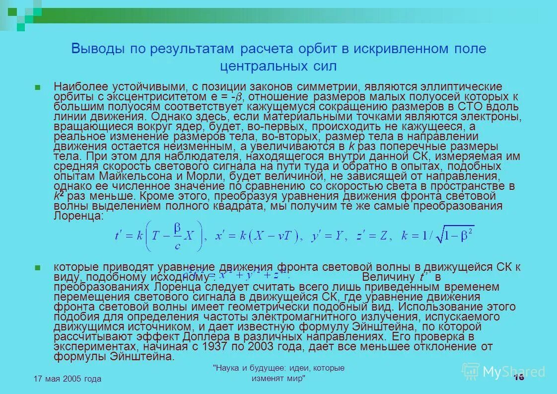 поле центральных сил. окно вывода. вывод результатов расчета. вывод результатов расчета. заключение для курсовой работы по экономике.