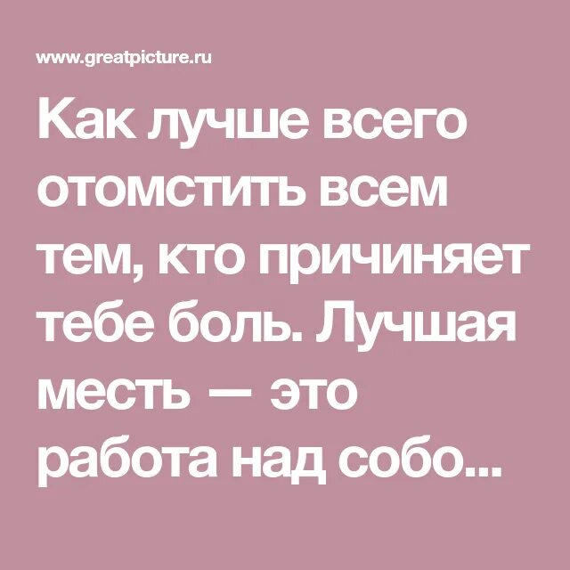 Что легче отомстить обидчику или. План как отомстить подруге. Способы отомстить обидчику. Как лучше отомстить. Как насолить обидчику.