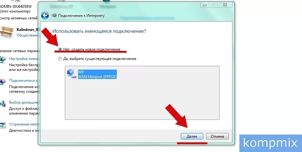 Как создать новое подключение. Виндовс 7 новое подключение к интернету. Подключено к интернету Windows 7. Как на компьютере создать новое подключение к интернету.