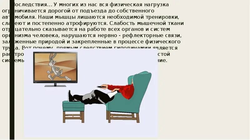 Гиподинамия тест с ответами. Гиподинамия презентация. гипердинамия и гиподинамия. презентации на тему гиподинамии у подростков. гиподинамия сколиоз.