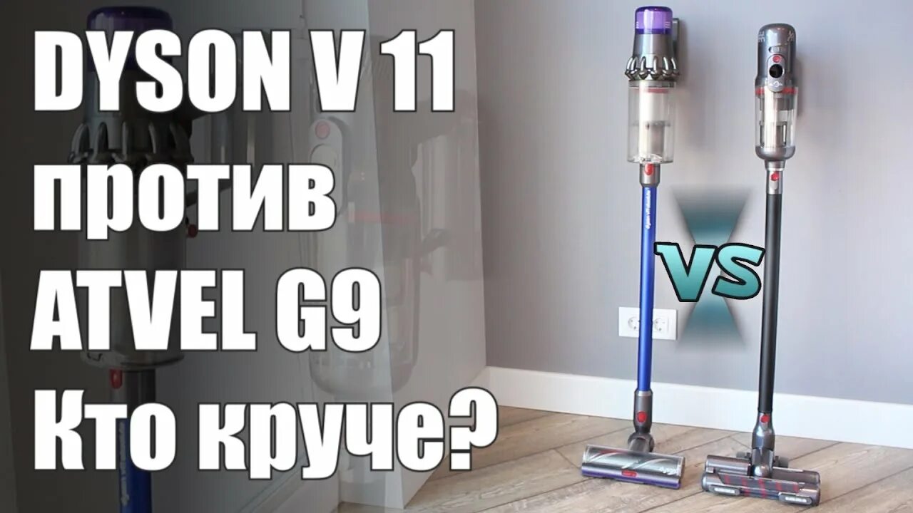 Atvel upright g9. Вертикальный пылесос atvel Upright g9. Atvel пылесос вертикальный беспроводной. Atvel f16 Pro пылесос. Беспроводной пылесос атвел g9.