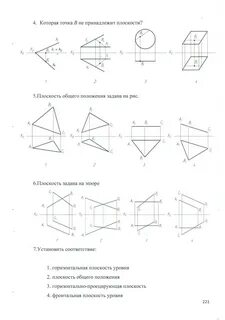 Плоскости частного положения начертательная геометрия
