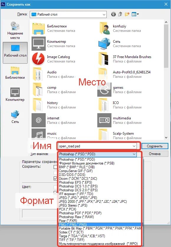 Сохранить файл в пнг. Как сохранить файл в фотошопе. Как сохранить из фотошопа в jpg. Сохранение файла в фотошопе. Как сохранить файл в формате PNG.