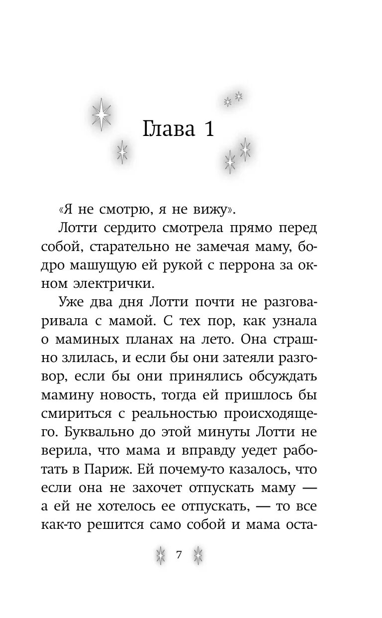 холли вебб три цвета волшебства