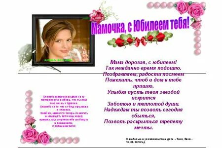 Как подписать с днем рождения мама