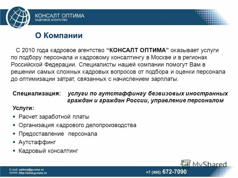 Как открыть агентство по подбору персонала