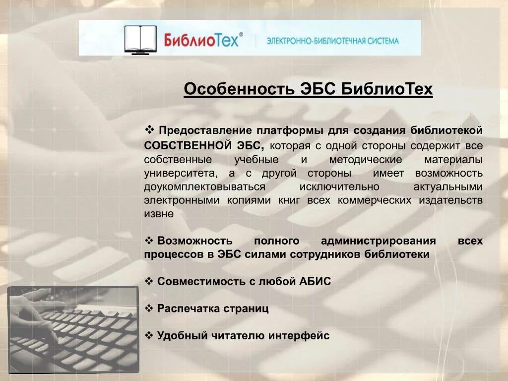 Книгафонд эбс. Библиотечная система эбс. Библиотечная система эбс. Электронно библиотечные системы россии. Электронные библиотеки для студентов.