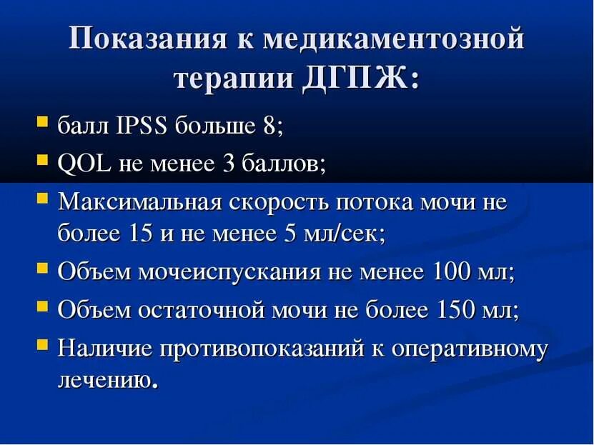 Что значит дгпж. Гиперплазия предстательной железы классификация. Стадии гиперплазии предстательной железы. Аденома предстательной железы классификация.