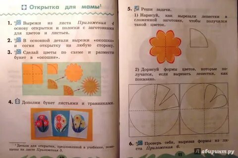 Технология 1 класс задание