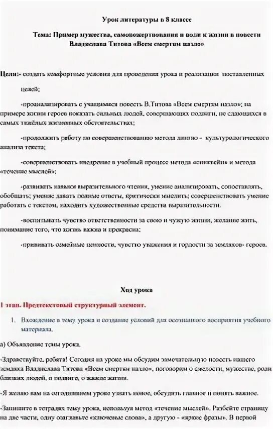 Пример мужества в произведении История мужества пример