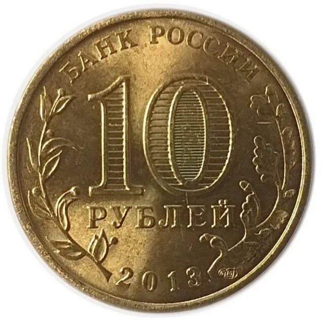Диаметр 10 рублевой монеты. 10 российских рублей. Толщина монетки 10 руб. Диаметр монеты 10 рублей в километрах. Ширина монеты 10 рублей.