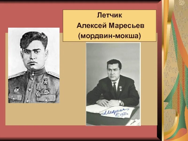 Знаменитые люди саранска. Известные люди республики мордовия. Знаменитые люди из мордовии. Олимпийские чемпионы мордовии. Известные люди республики мордовия.