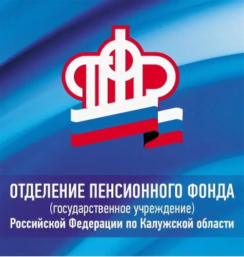 Государственное учреждение отделение пенсионного фонда российской федерации