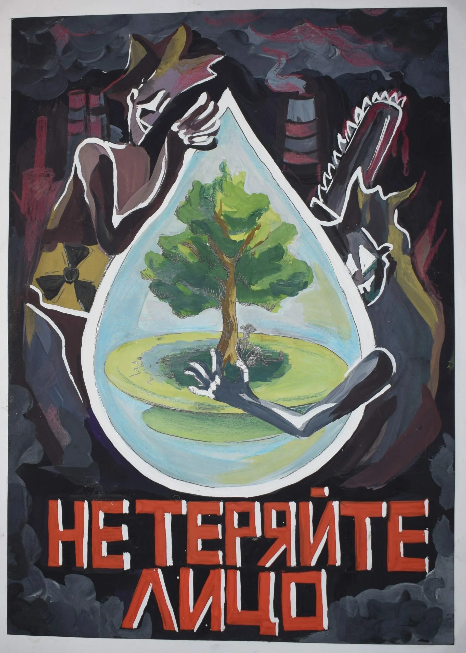 Плакат на тему берегите природу. Экологический плакат. плакат на экологическую тему. плеат на эколлгическую тему. современный экологический плакат.