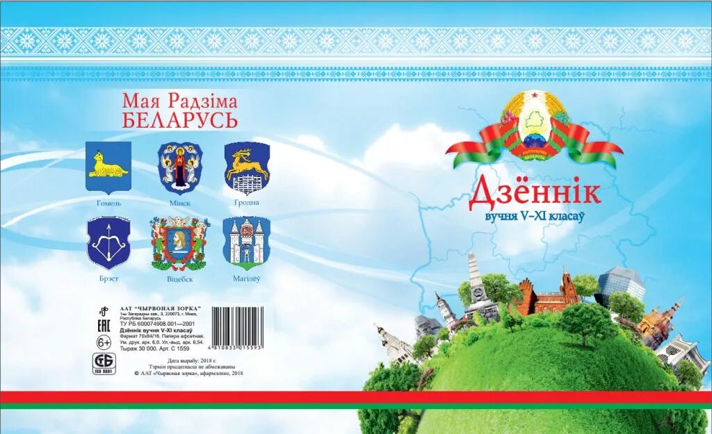 дневник школьный беларусь. 7 классы рб. 7 классы рб. названия учебных предметов. 7 классы рб.
