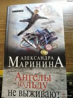Книги маринина стилист