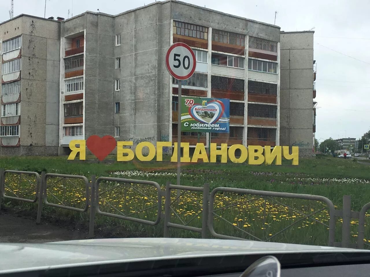 Богданович (город). Колорит Богданович. Богданович центр города. Богданович Свердловская область.