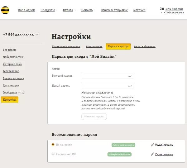 Пароль Билайн. Пароль от личного кабинета Билайн. Билайн личный кабинет. Пароль для кабинета Билайн. Лк домашний интернет