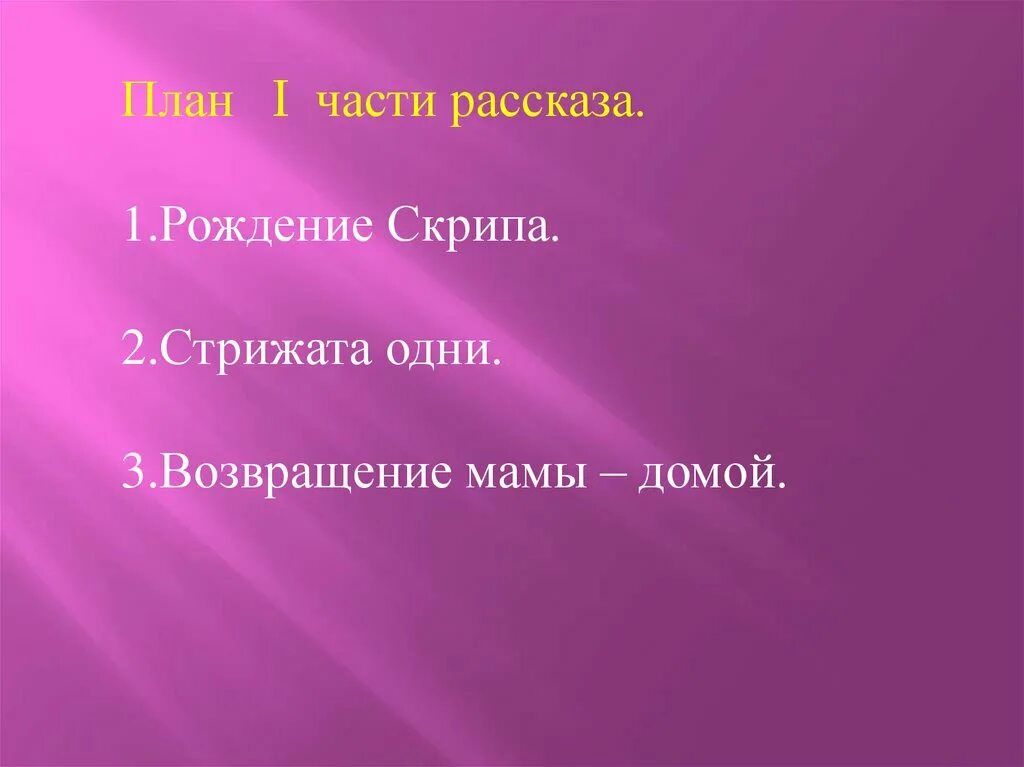 Презентация в. Астафьев " Стрижонок скрип". Стрижонок скрип презентация. Астафьев в. "Стрижонок скрип". В П Астафьев Стрижонок скрип. В п астафьева стрижонок скрип презентация