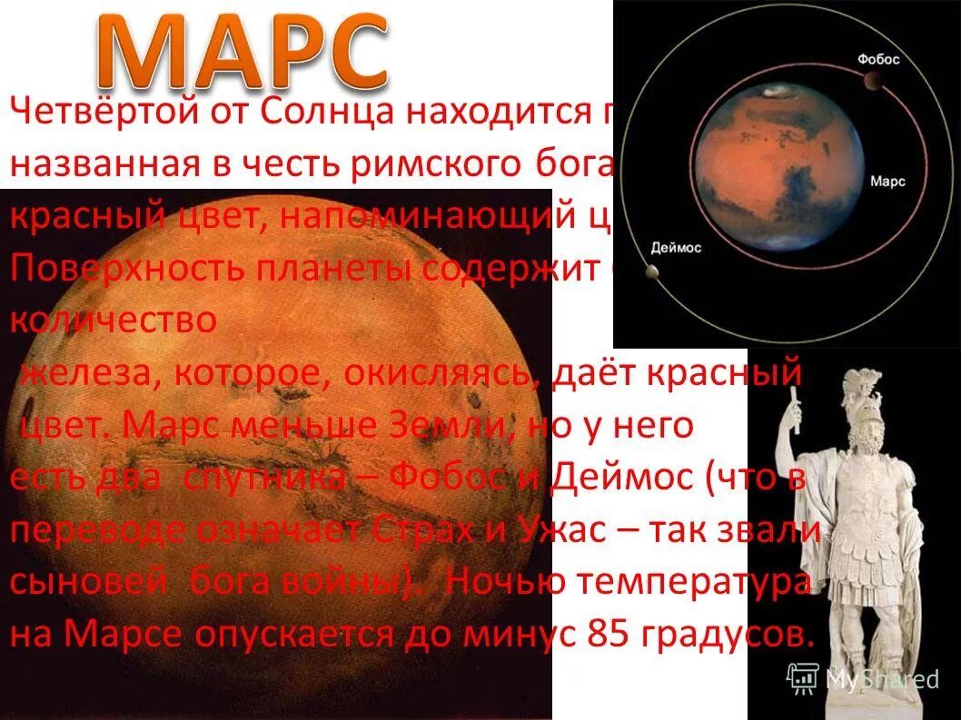 Марс в астрологии. Планета Марс в астрологии. Планета названная в честь Бога войны. Планета Марс названа в честь Бога войны. Планета марс названа