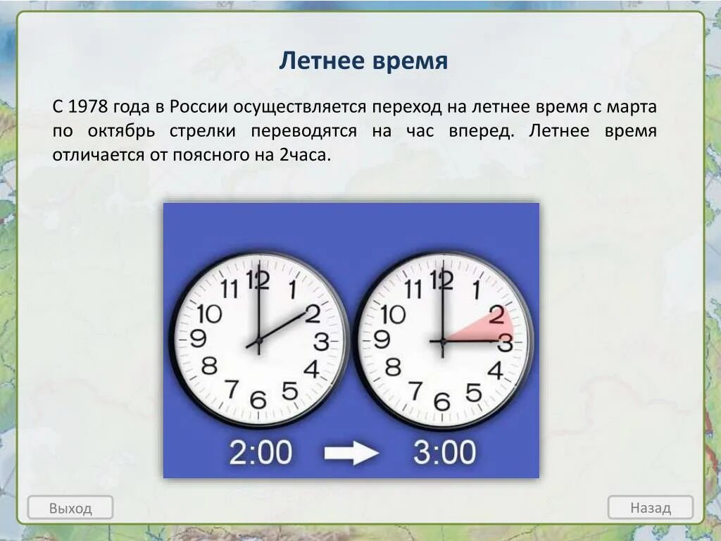 Почему перевелись часы. Летнее время. Летнее и зимнее время разница. Зимнее летнее время определение. Летнее время это география.