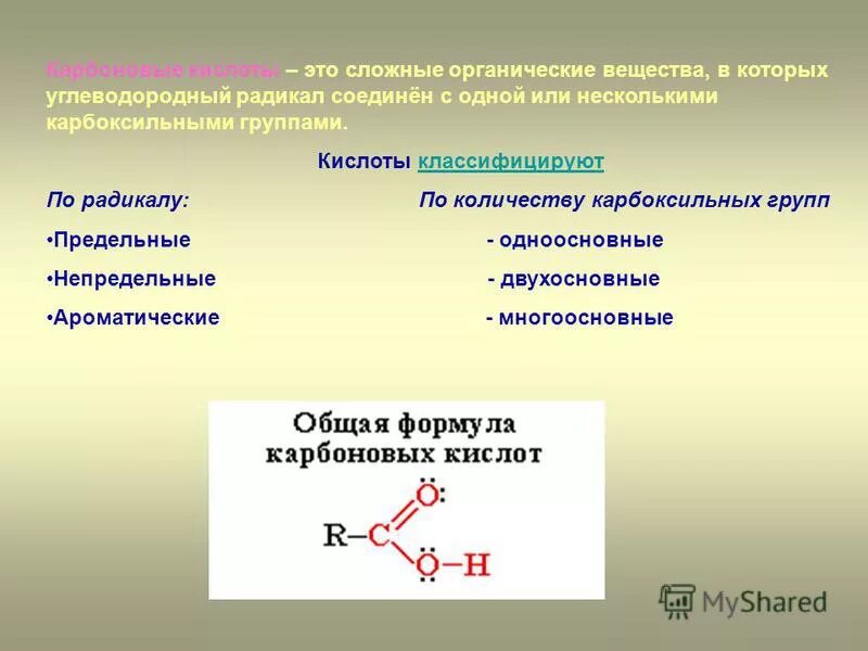 Органическая химия. Сложные органические вещества формулы. Сложные органические вещества. Сложные органические. Радикал карбоксильной группы.