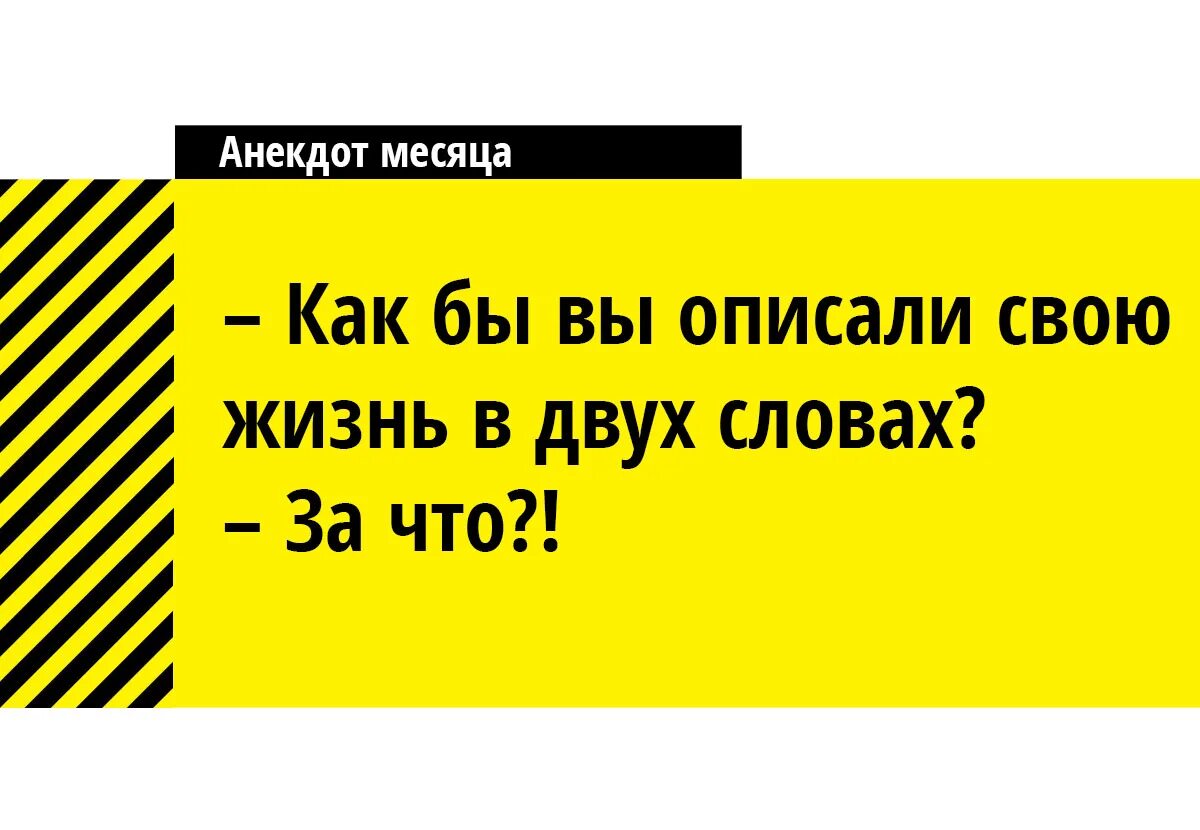 Сегодняшние анекдоты. Анекдот. Анекдот дня. Шутки сегодняшнего дня. Анекдоты сегодняшнего дня.