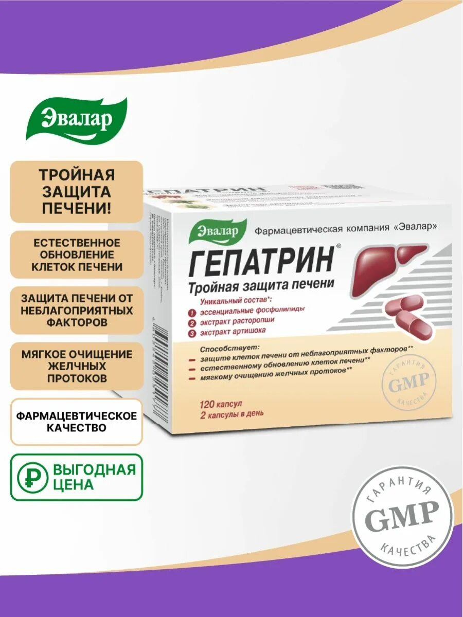 Гепатрин инструкция по применению. Гепатрин капс. №60. Гепатрин Эвалар. Гепатрин капс., 60 шт.. Эвалар каталог.