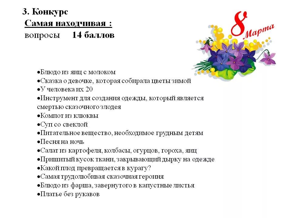 Смешные вопросы женщинам. Шуточные вопросы. Вопросы. Детские вопросы с подвохом. Прикольные загадки для веселой компании за столом с ответами.