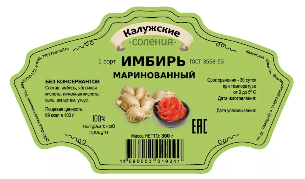 Любому пищевому продукту. Этикетки пищевых продуктов. Этикетка продукта. Этикетка продукта питания. Этикетка образец продуктов.