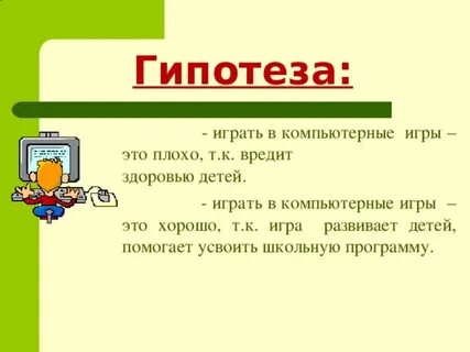 Гипотезы 2 класс