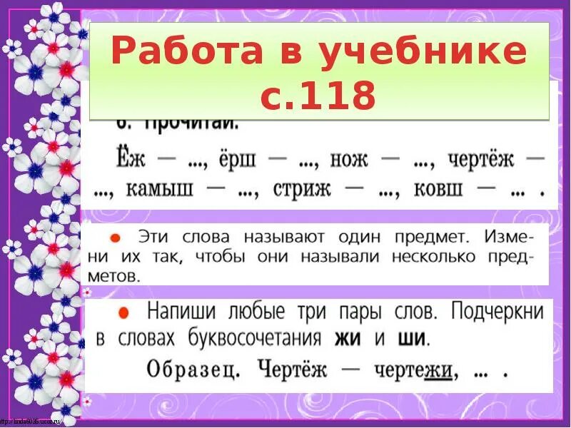 Ча ща 1 класс школа россии