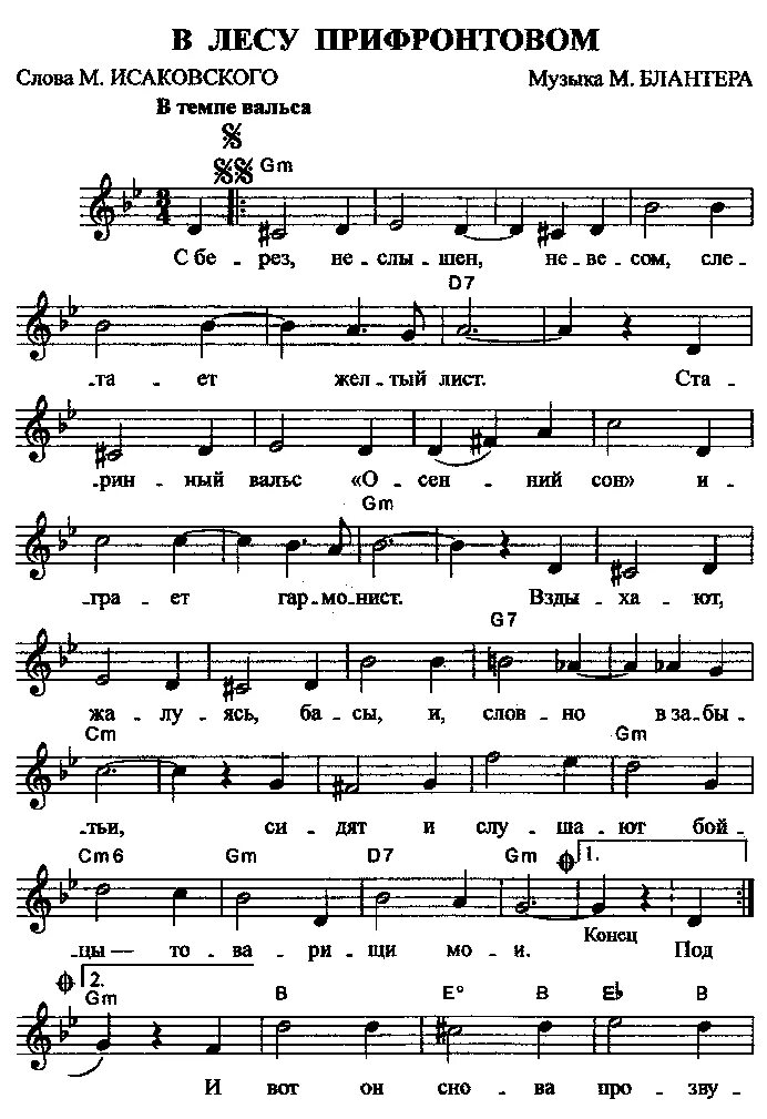 старинный вальс осенний сон играет гармонист приложение. старинный вальс осенний сон играет гармонист приложение. старинный вальс осенний сон играет гармонист приложение. вальс осенний сон слова. в лесу прифронтовом.