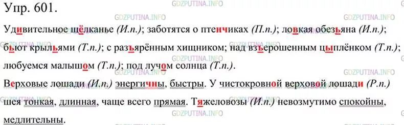 Упр 601 6 класс ладыженская. Русский язык 5 класс ладыженская 601 упражнение. Русский язык 5 класс упражнение 601 диктант. 601 Упражнение русский язык 5 класс ладыженская 2 часть. Русский язык 5 класс 2 часть упражнение 601.