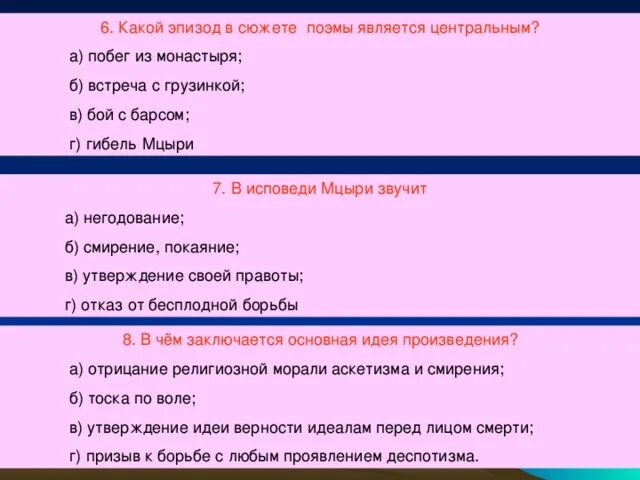 Мцыри какой эпизод является центральным. Эпизод из Мцыри встреча с грузинкой. Бегство Мцыри из монастыря. Эпизоды поэмы Мцыри. Какие сцены вы считаете центральными почему