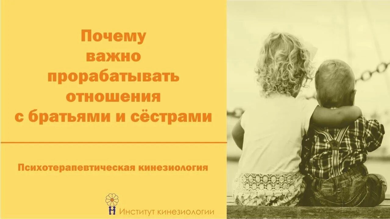 Отношения с братом бывшего. Отношения с братом. как наладить отношения с сестрой. отношения брата и сестры. гармоничные отношения с сестрой.